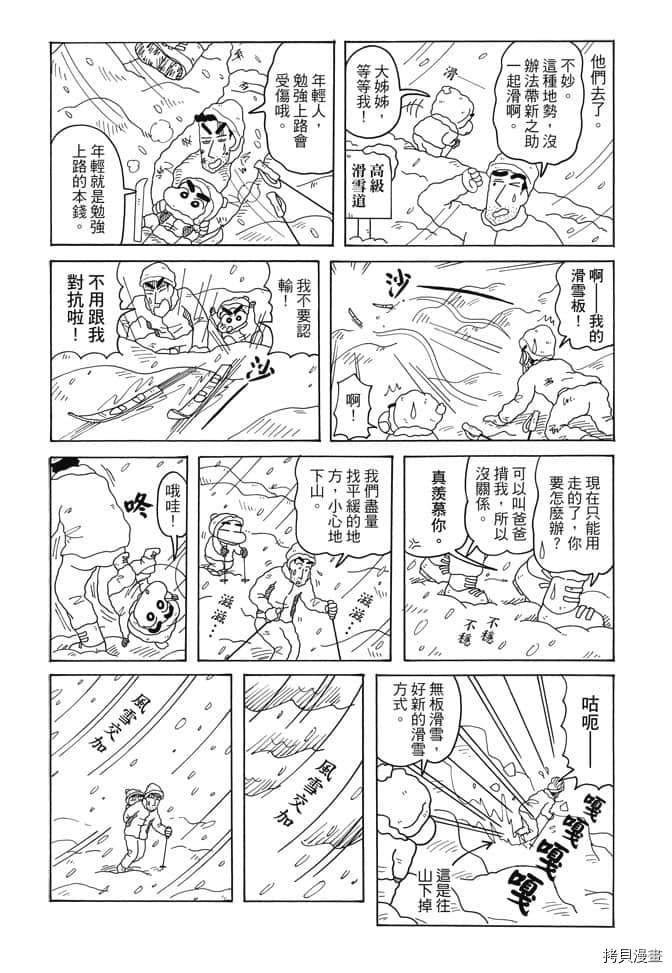 新蜡笔小新漫画,第4卷4图