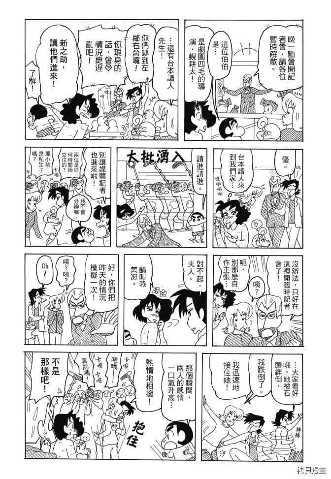 新蜡笔小新漫画,第4卷3图