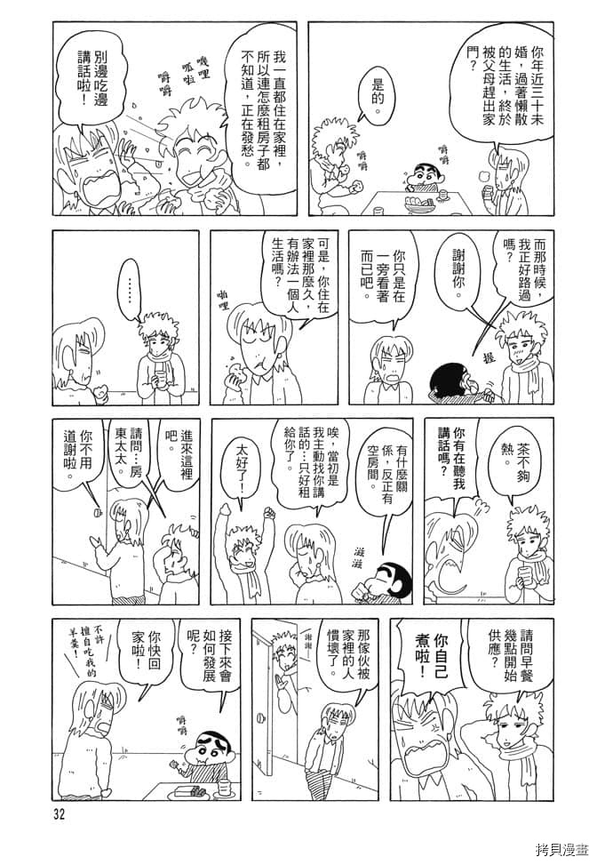 新蜡笔小新漫画,第4卷1图