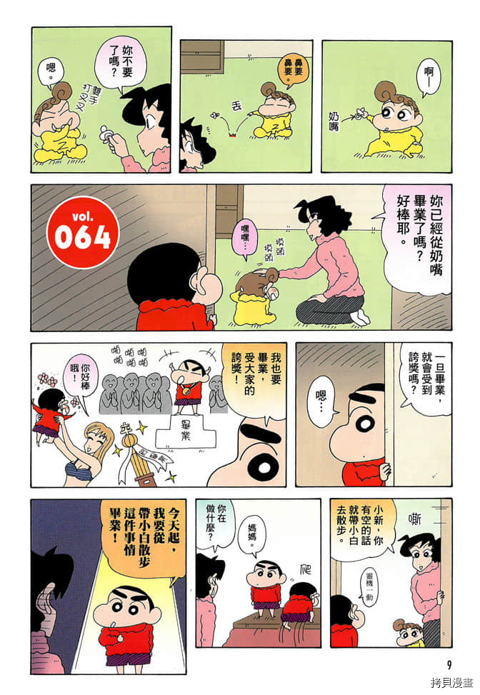 新蜡笔小新漫画,第4卷3图