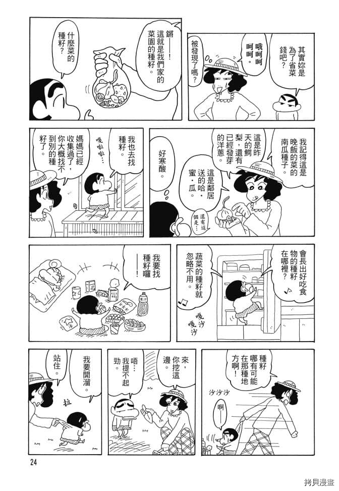 新蜡笔小新漫画,第4卷3图