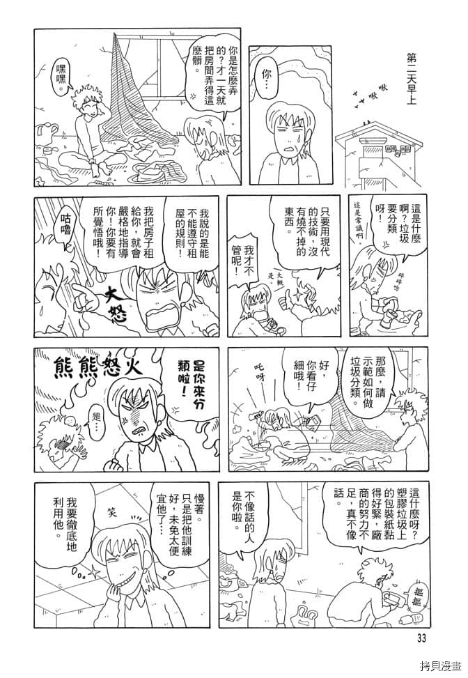 新蜡笔小新漫画,第4卷2图