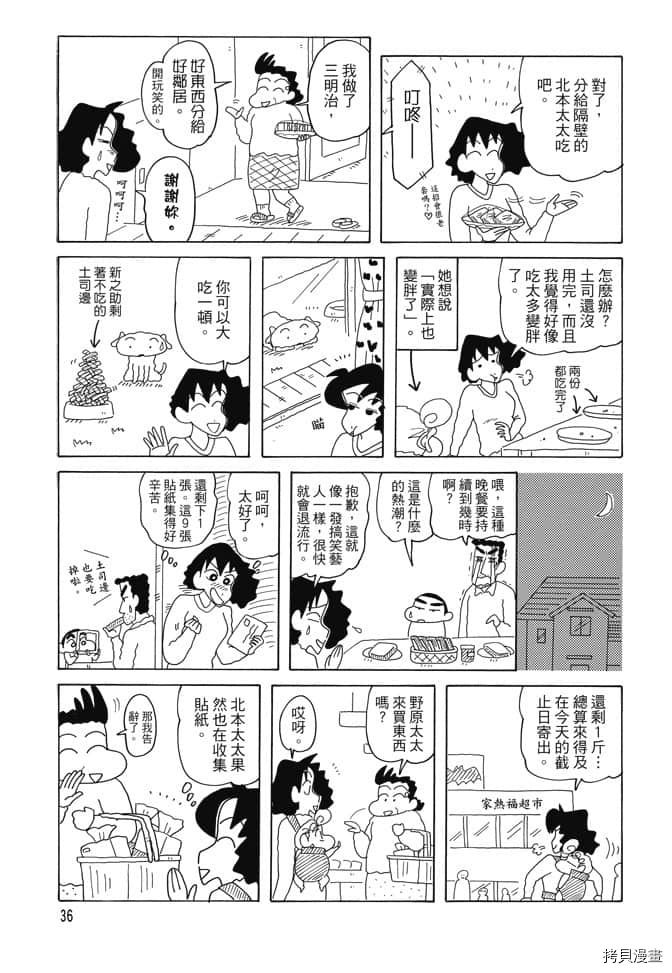 新蜡笔小新漫画,第4卷5图