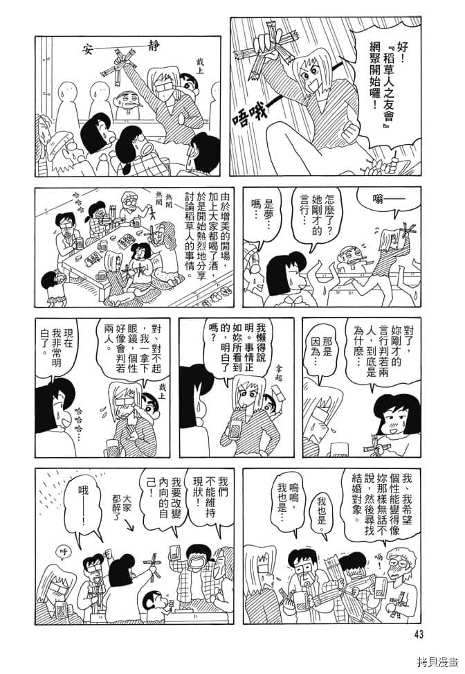 新蜡笔小新漫画,第4卷2图