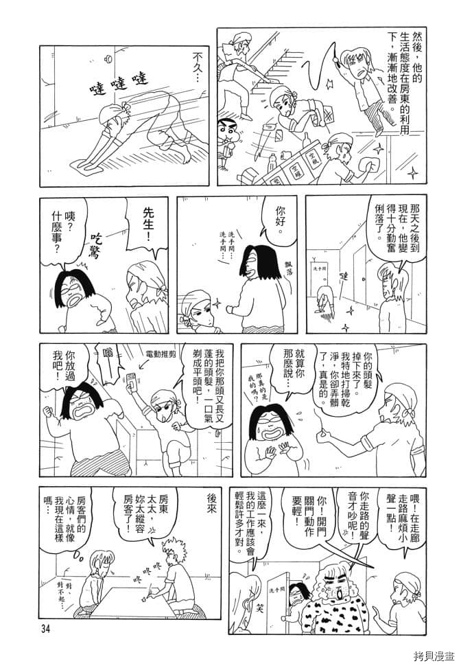 新蜡笔小新漫画,第4卷3图