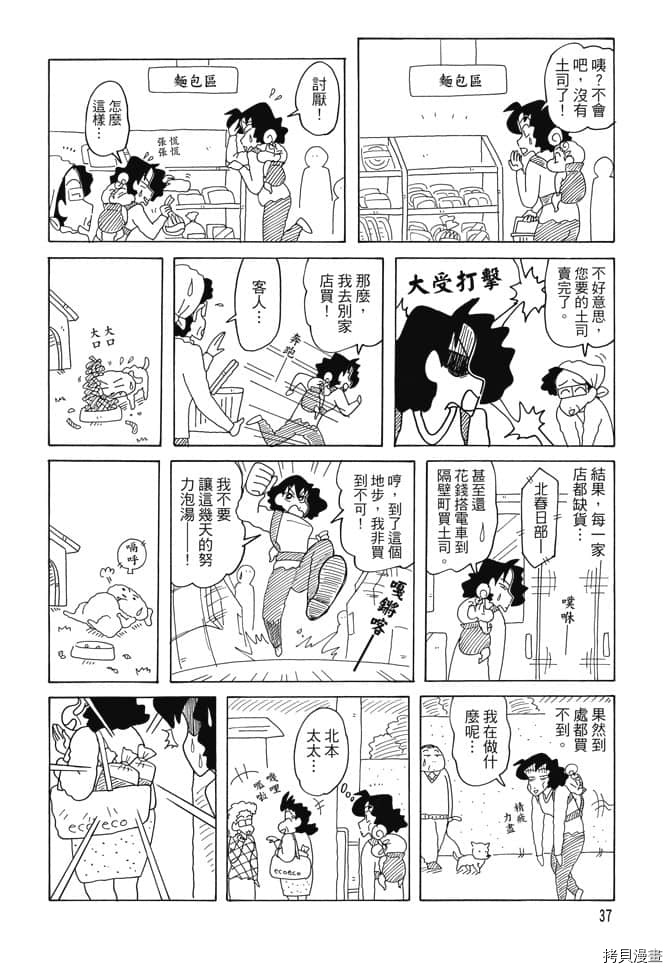 新蜡笔小新漫画,第4卷1图