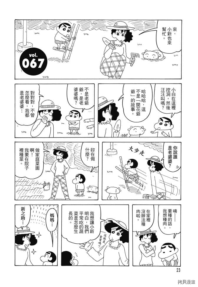 新蜡笔小新漫画,第4卷2图