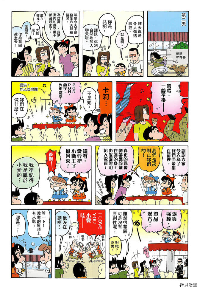 新蜡笔小新漫画,第4卷1图