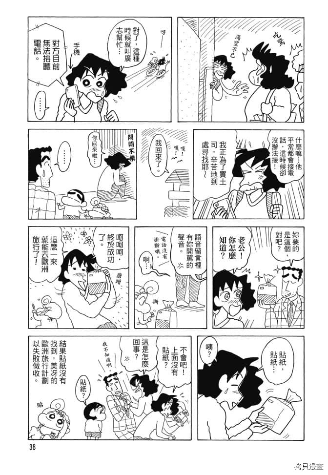 新蜡笔小新漫画,第4卷2图