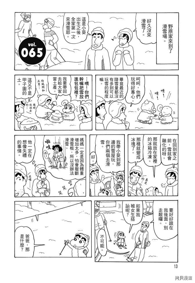 新蜡笔小新漫画,第4卷2图