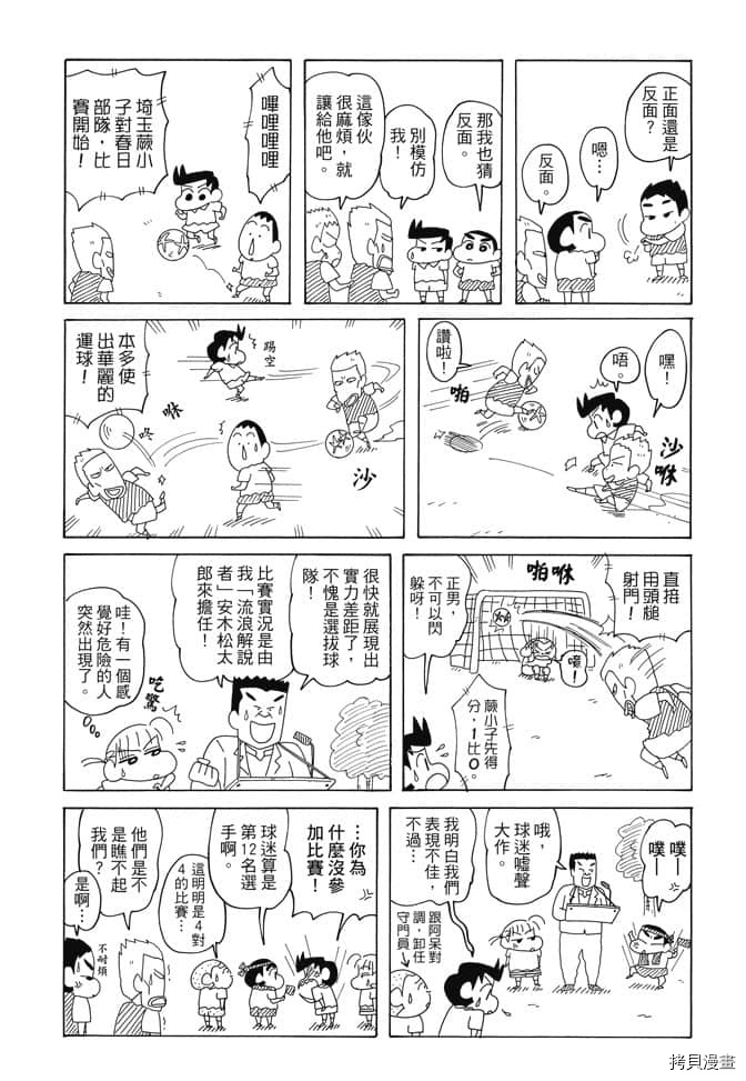 新蜡笔小新漫画,第4卷5图