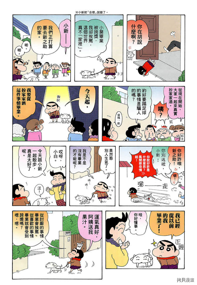 新蜡笔小新漫画,第4卷4图