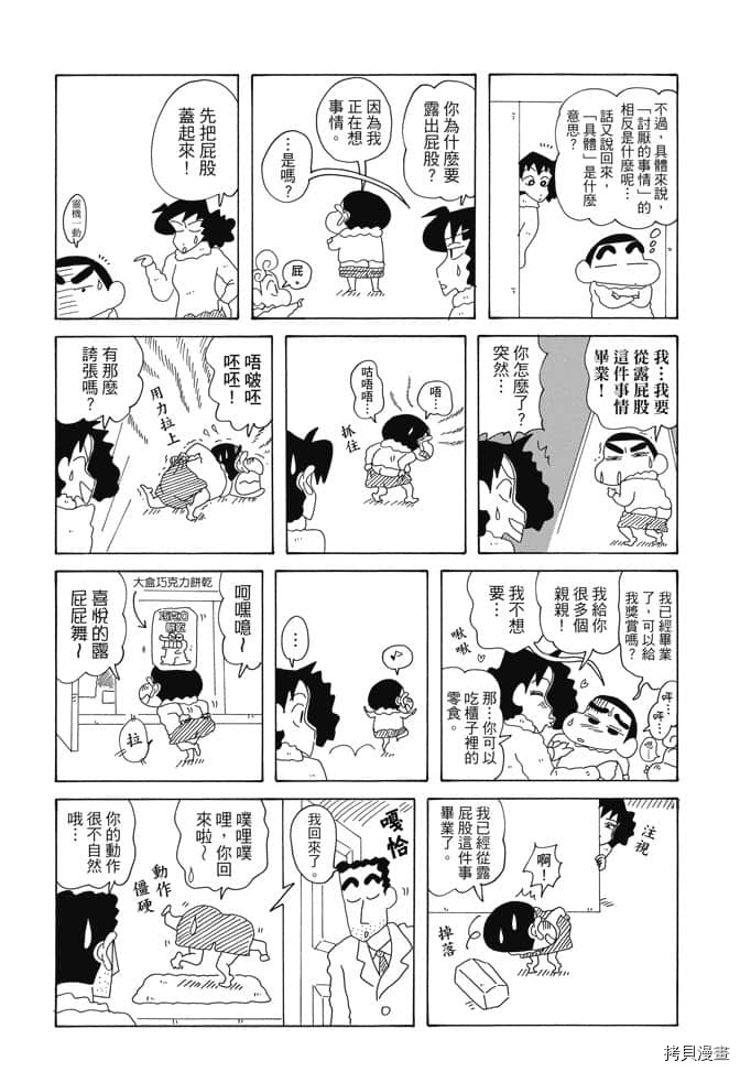 新蜡笔小新漫画,第4卷5图