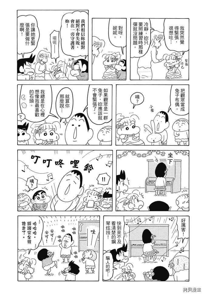 新蜡笔小新漫画,第4卷4图