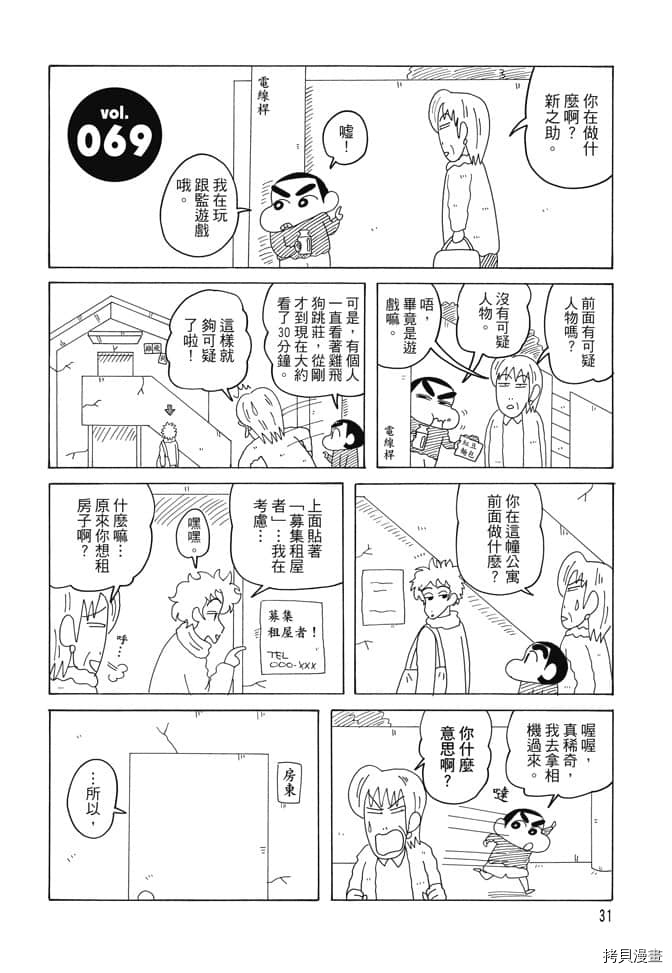 新蜡笔小新漫画,第4卷5图