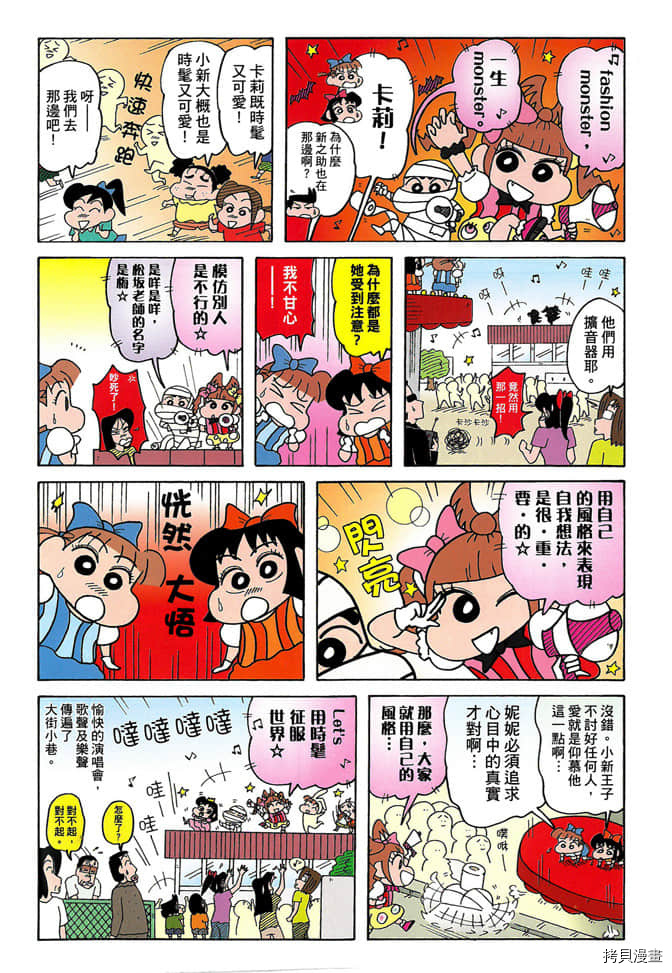 新蜡笔小新漫画,第4卷2图