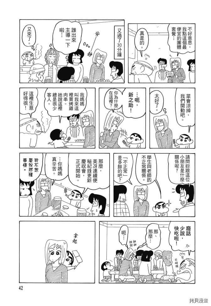 新蜡笔小新漫画,第4卷1图