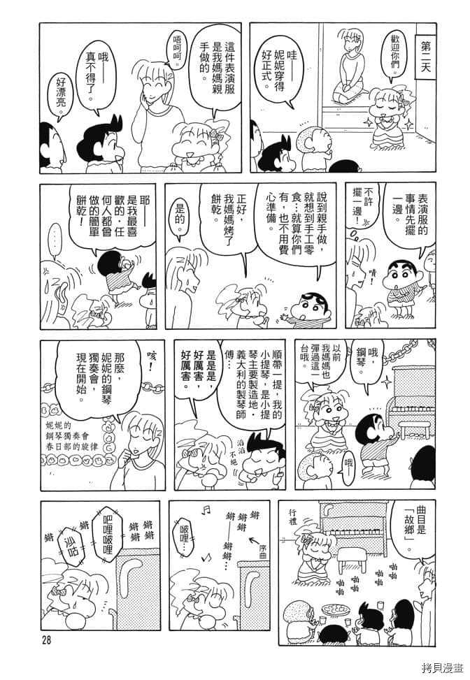 新蜡笔小新漫画,第4卷2图