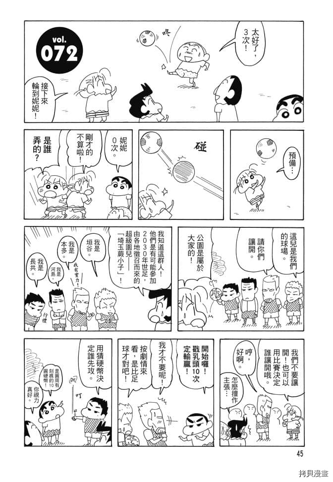 新蜡笔小新漫画,第4卷4图