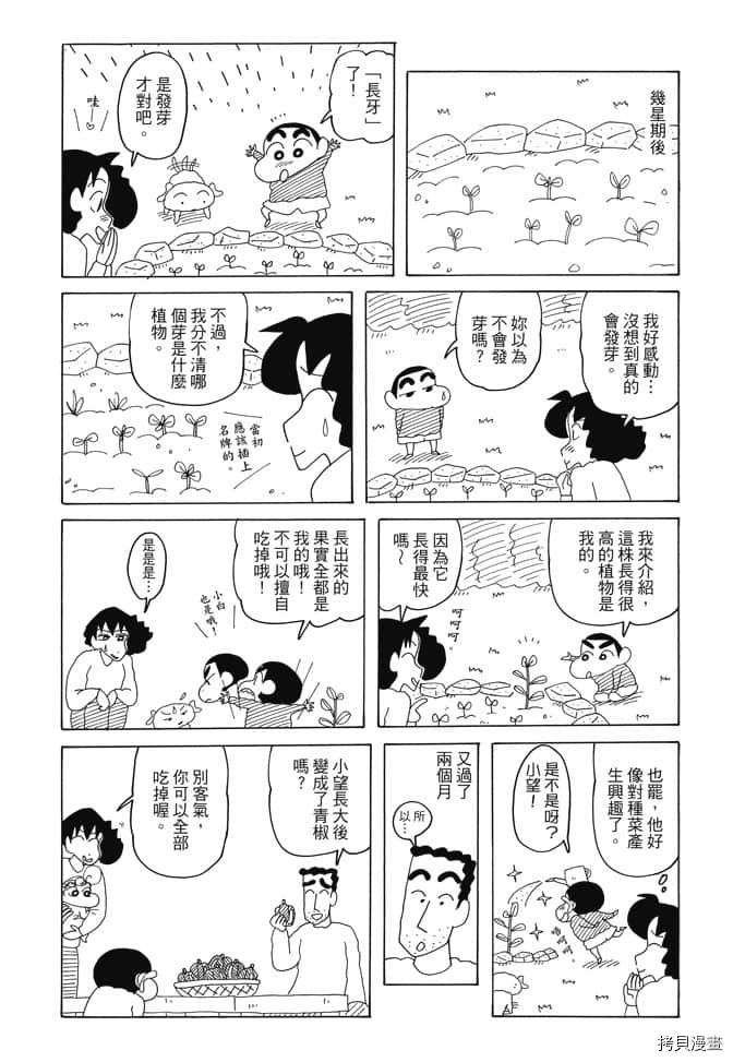 新蜡笔小新漫画,第4卷5图