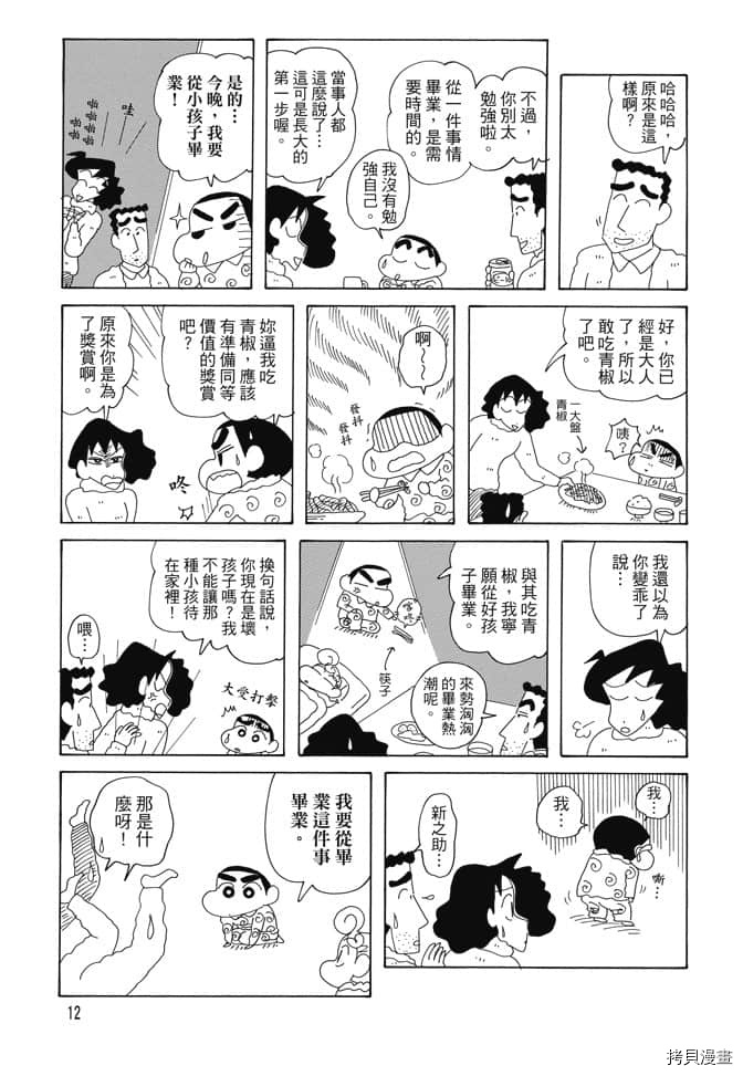 新蜡笔小新漫画,第4卷1图