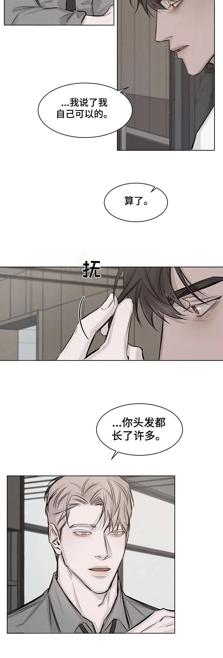 停留在过去的某一时刻漫画,第8章：后果2图