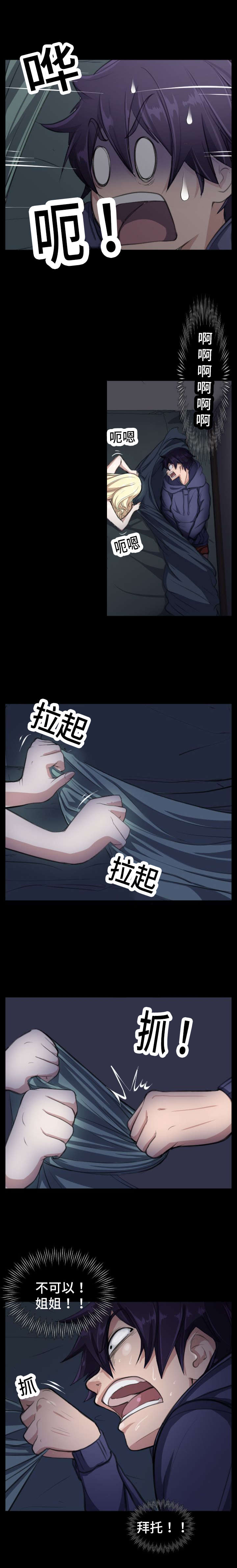 白云高三复读学校漫画,第2话1图