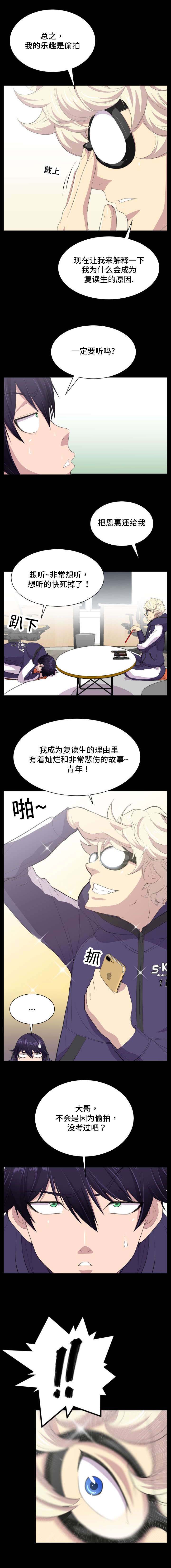 状元复读学校漫画,第5话5图