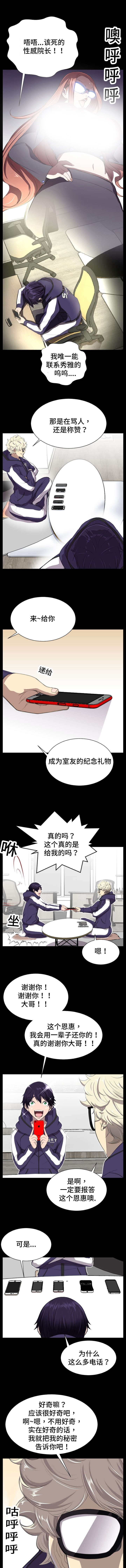 天空复读学院漫画,第5话3图