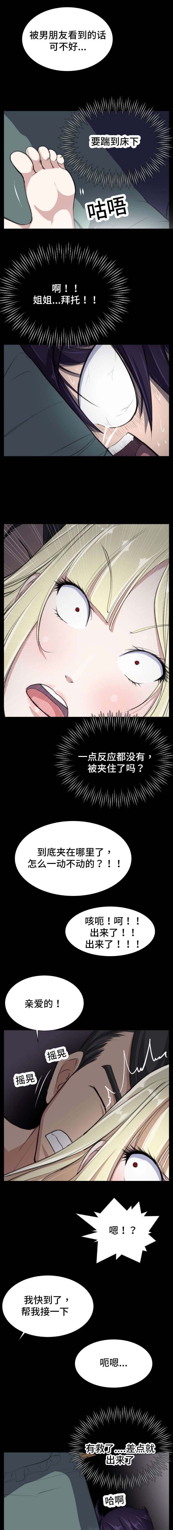 白云高三复读学校漫画,第2话5图