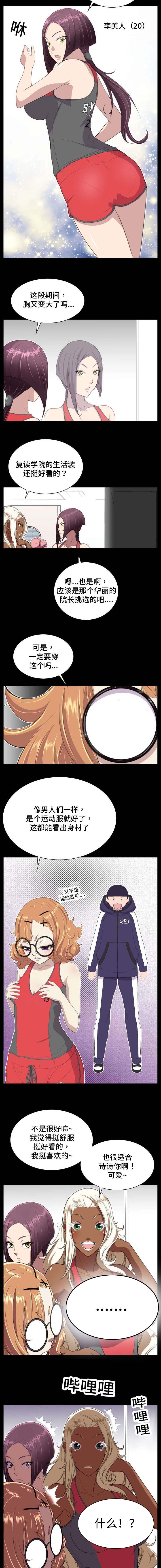 无锡太湖复读学院漫画,第7话3图