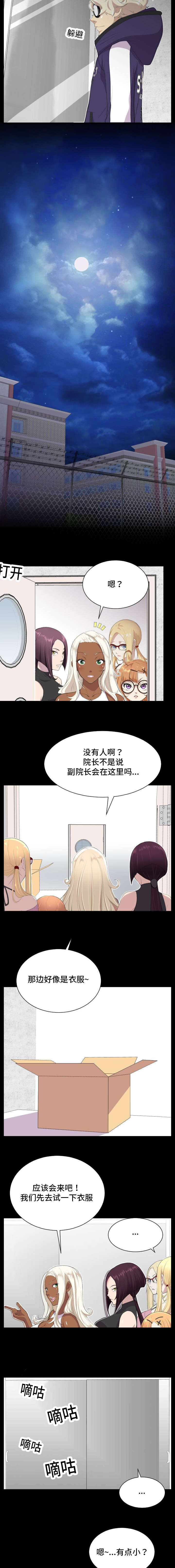 无锡太湖复读学院漫画,第7话2图