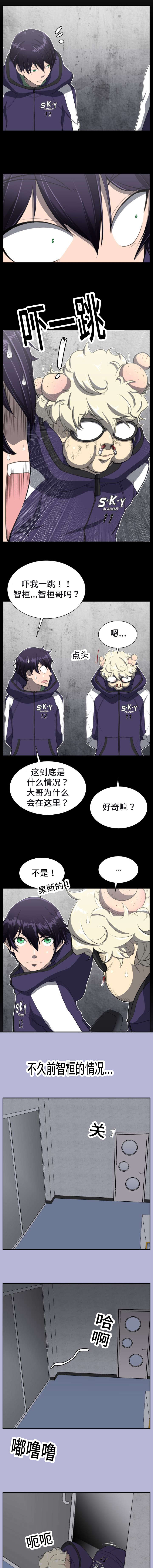 复读能考警察学院吗漫画,第9话3图