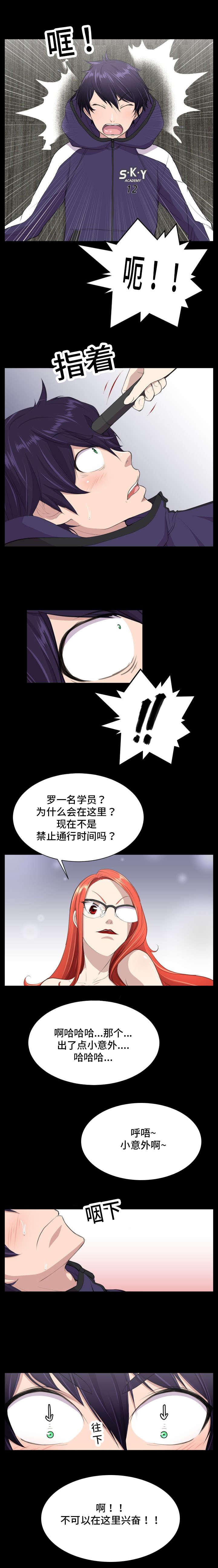 天空复读学院漫画,第8话3图