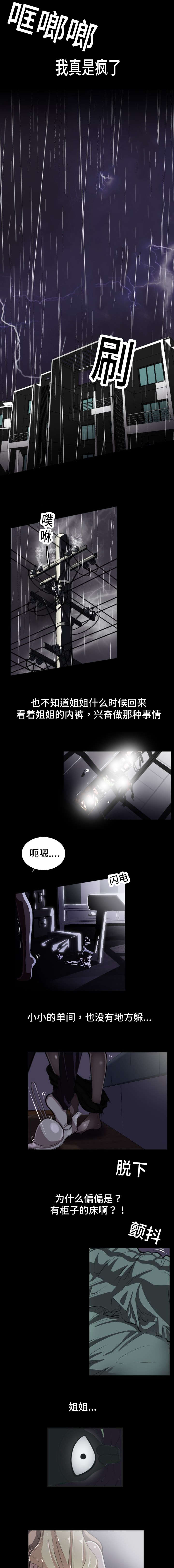 上岸复读学校漫画,第1话1图