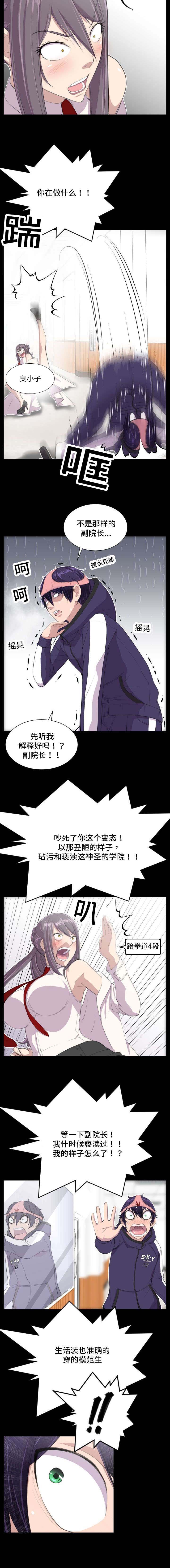 广东外语外贸大学复读学院漫画,第6话5图