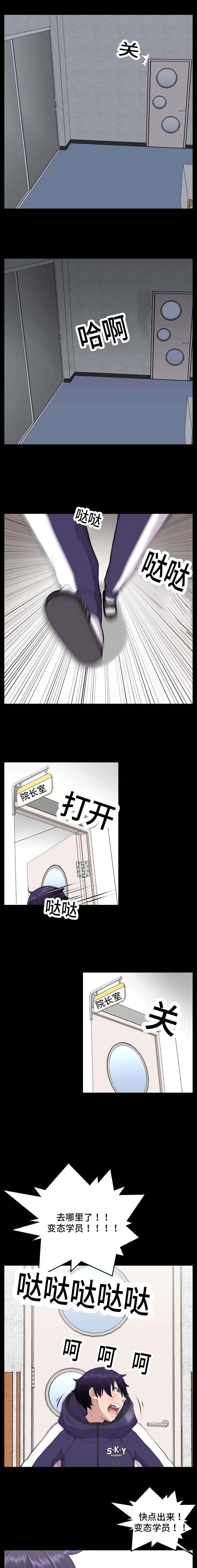 梦想复读学校漫画,第8话1图