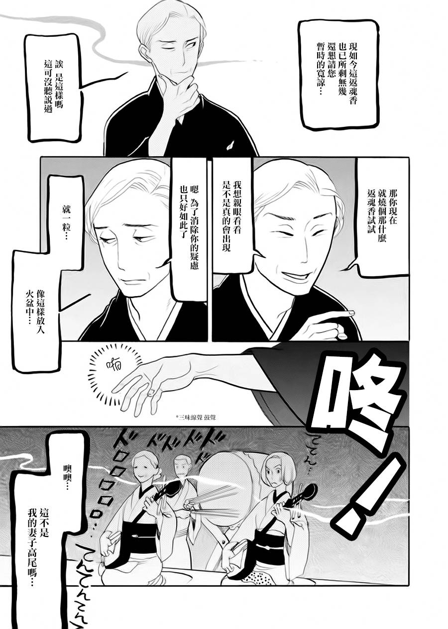 昭和元禄落语心中漫画,助六再临篇·其七2图