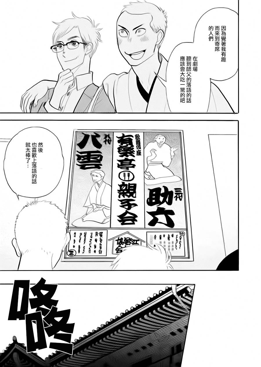 昭和元禄落语心中漫画,助六再临篇·其七4图