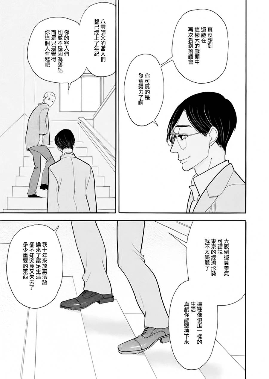 昭和元禄落语心中漫画,助六再临篇·其七3图