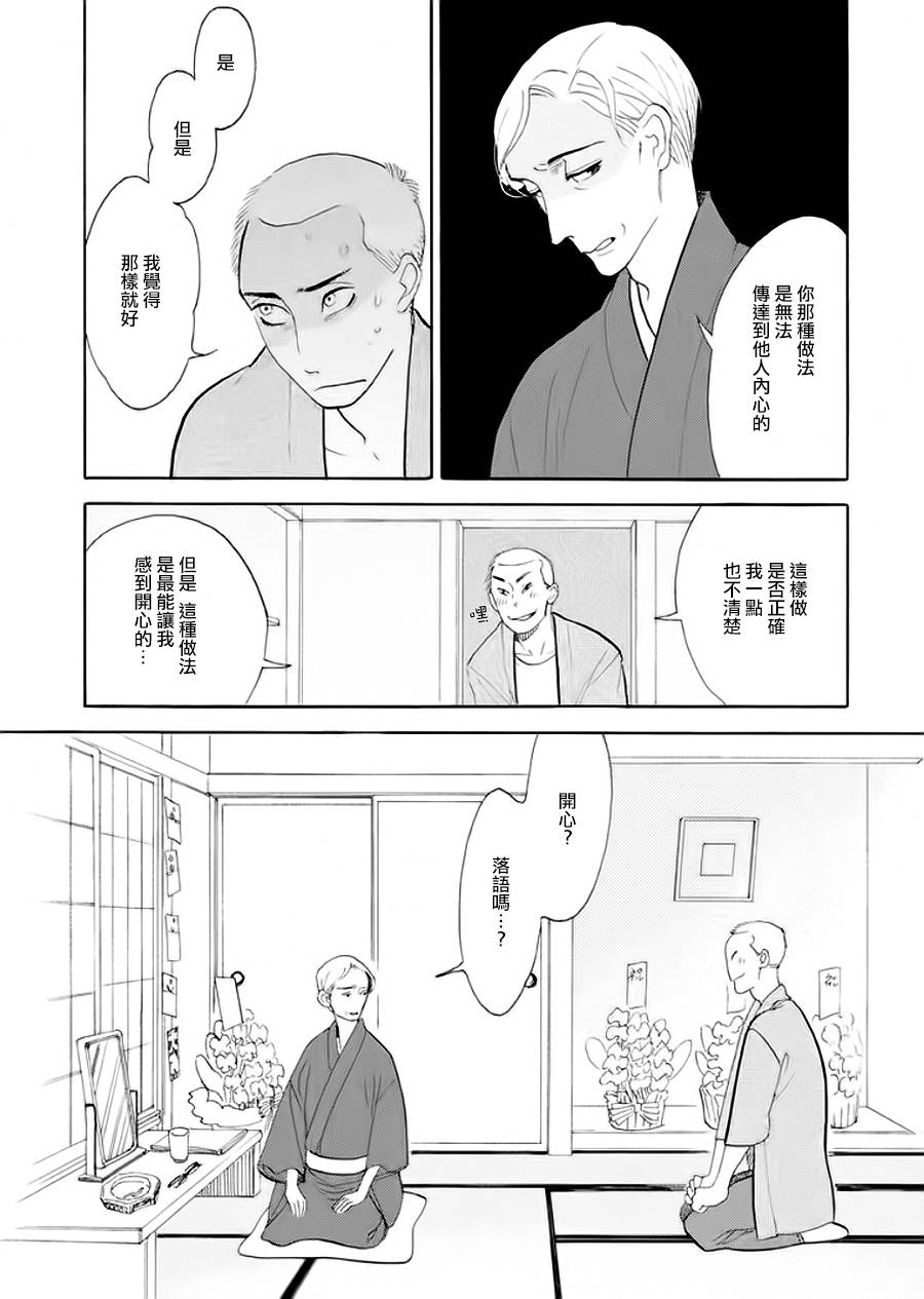 昭和元禄落语心中漫画,助六再临篇·其七3图