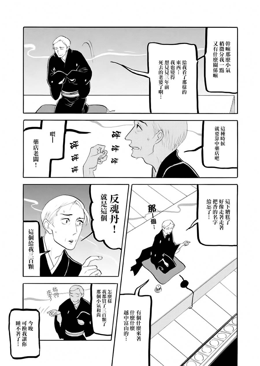 昭和元禄落语心中漫画,助六再临篇·其七4图