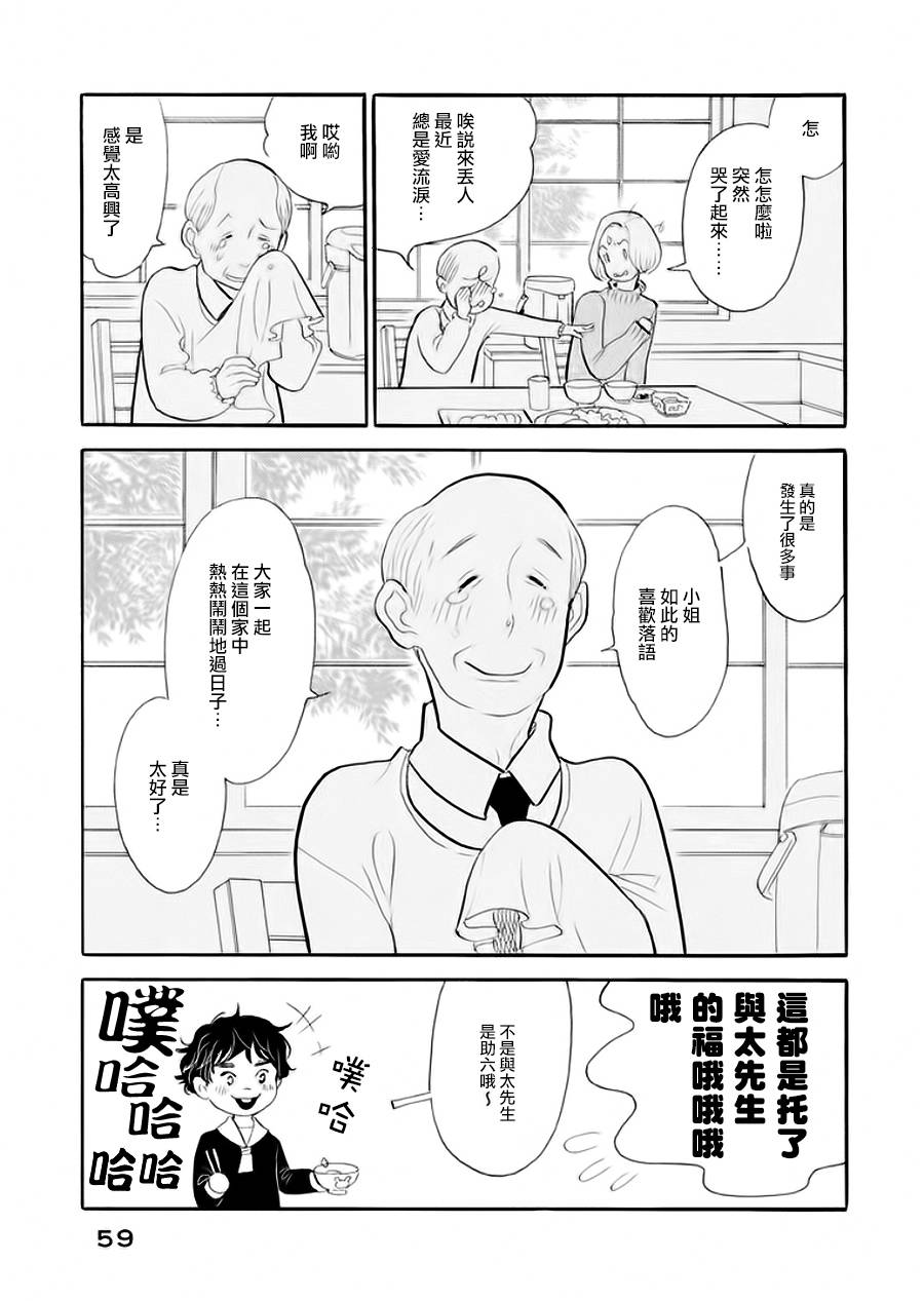 昭和元禄落语心中漫画,助六再临篇·其七2图