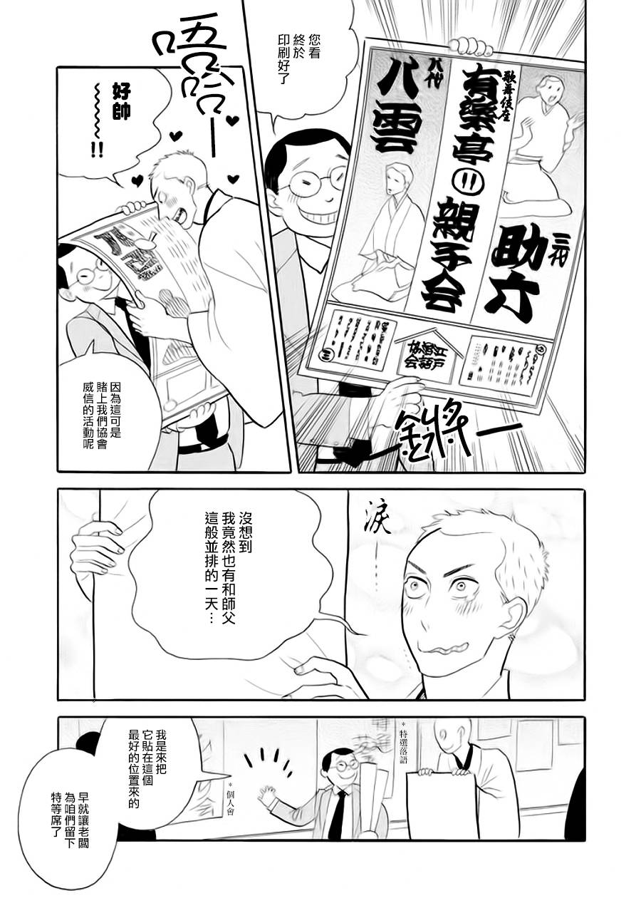 昭和元禄落语心中漫画,助六再临篇·其七2图