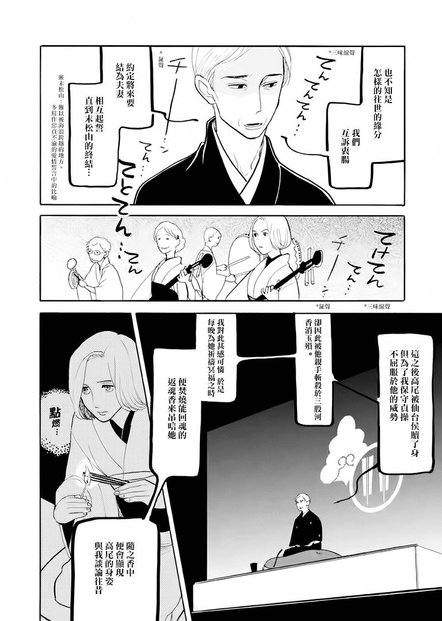 昭和元禄落语心中漫画,助六再临篇·其七1图