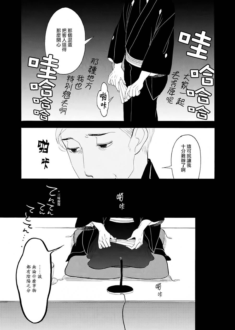 昭和元禄落语心中漫画,助六再临篇·其七3图