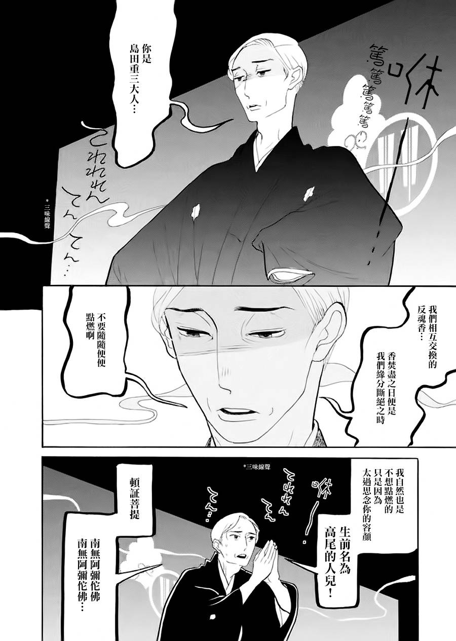 昭和元禄落语心中漫画,助六再临篇·其七3图