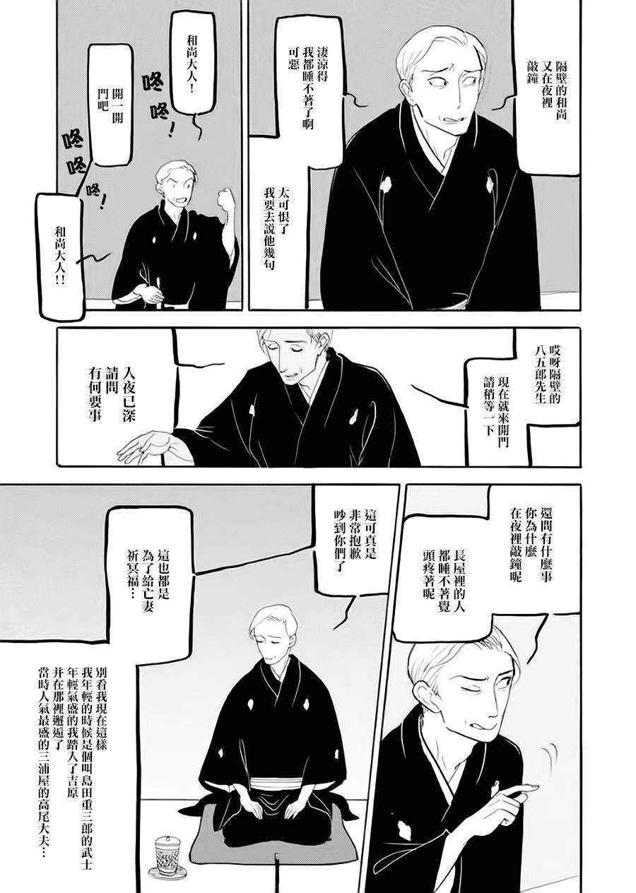 昭和元禄落语心中漫画,助六再临篇·其七5图