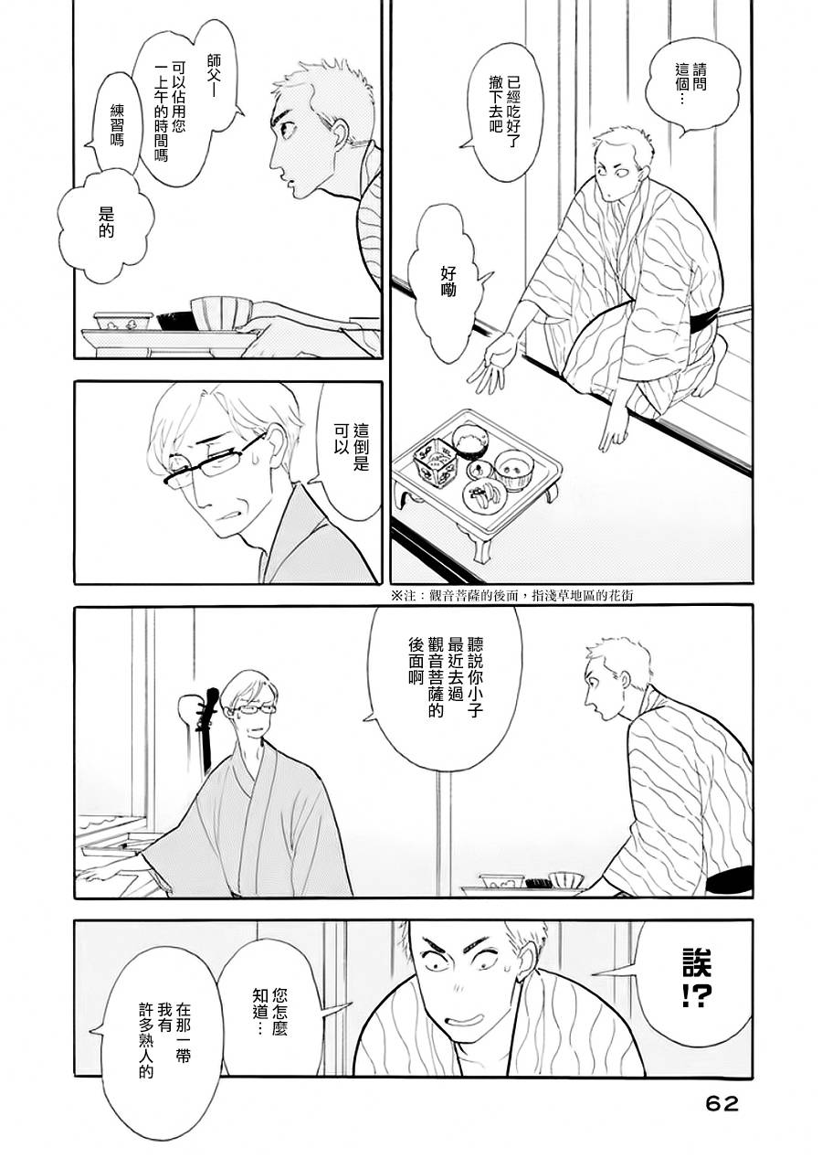 昭和元禄落语心中漫画,助六再临篇·其七5图