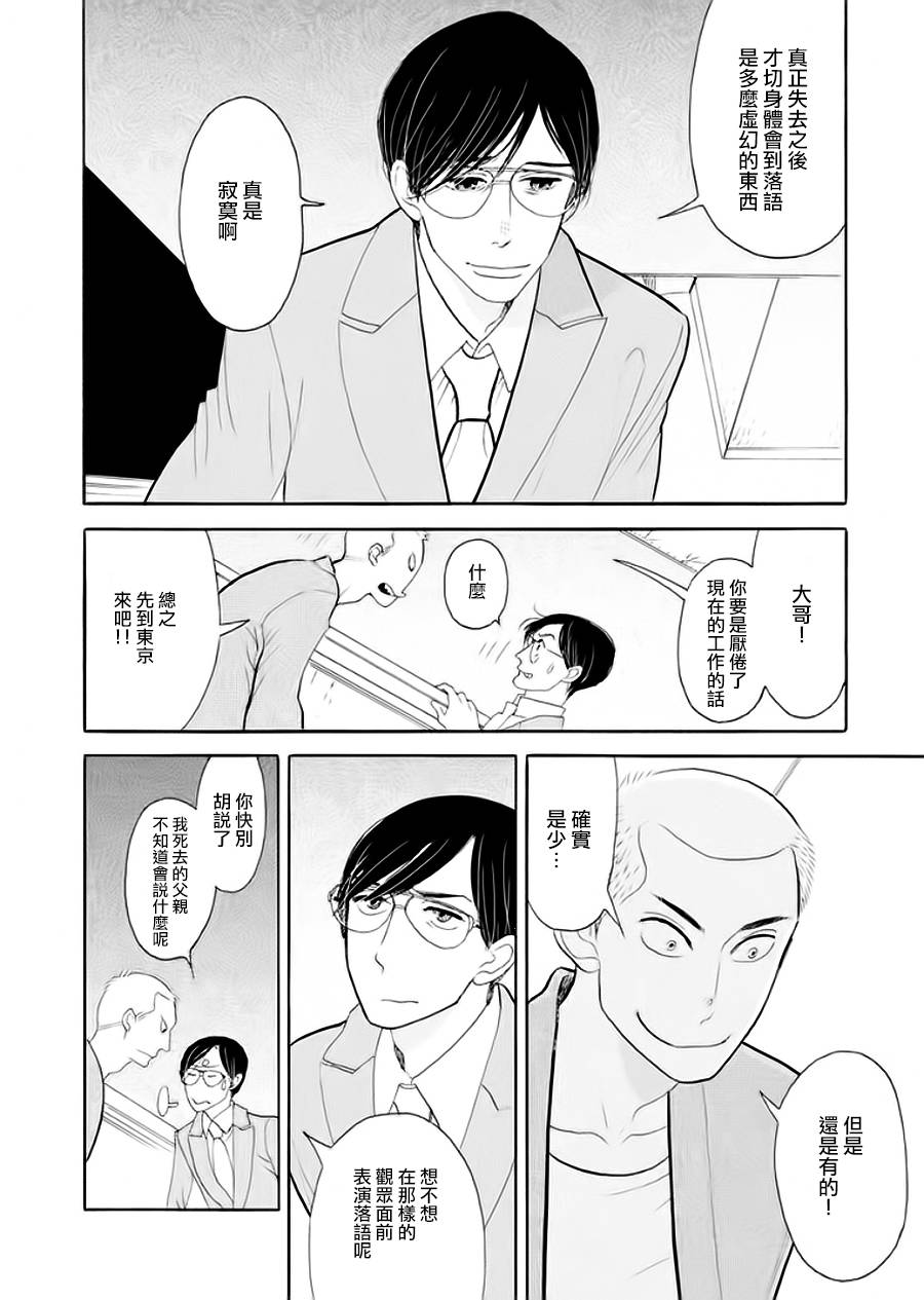 昭和元禄落语心中漫画,助六再临篇·其七4图